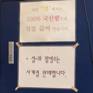 설 리뷰 사진