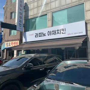 라피노야채치킨 리뷰 사진