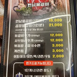 연남물갈비 리뷰 사진