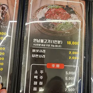 연남물갈비 리뷰 사진