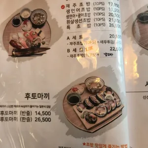 재주초밥 리뷰 사진