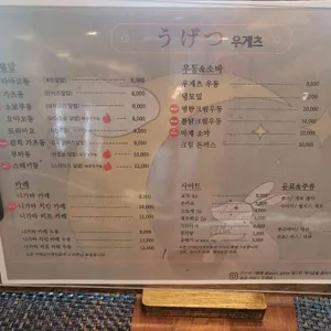 우게츠 리뷰 사진