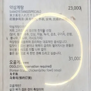 고려조삼계탕 리뷰 사진
