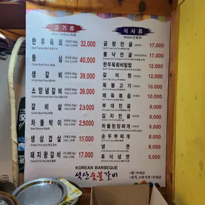 석산참숯불갈비 리뷰 사진