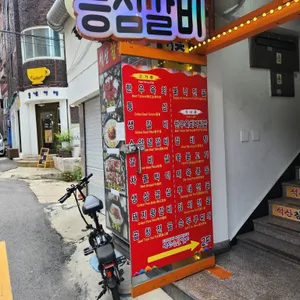 석산참숯불갈비 리뷰 사진