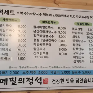 메밀의 정석 리뷰 사진