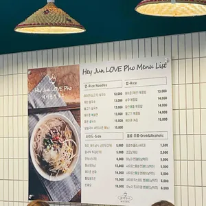 헤이준쌀국수 리뷰 사진