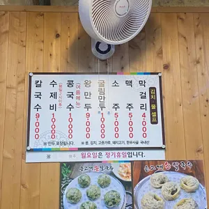 은고개손칼국수 리뷰 사진