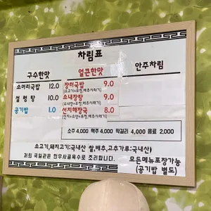 국일관 리뷰 사진