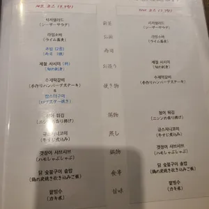 와슈다이닝 슈토 리뷰 사진