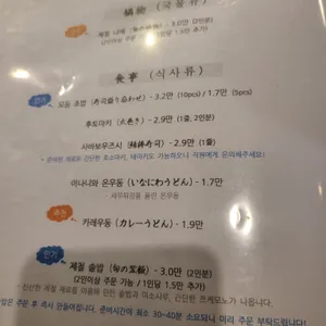 와슈다이닝 슈토 리뷰 사진