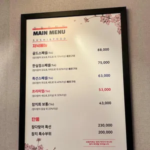 한동길참치 오류동본점 리뷰 사진