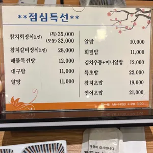 한동길참치 오류동본점 리뷰 사진