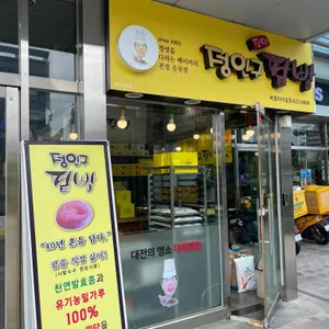 정인구팥빵 사진