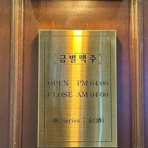 금별맥주 리뷰 사진