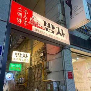 밤차 리뷰 사진