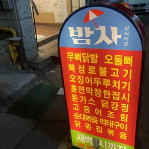 밤차 리뷰 사진