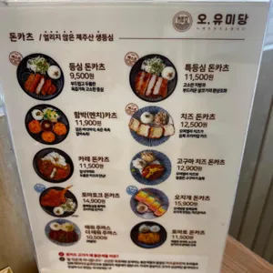 오유미당 리뷰 사진