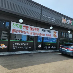 신도림정육식당 리뷰 사진