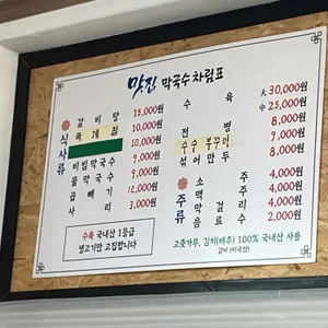 맛집 막국수 리뷰 사진