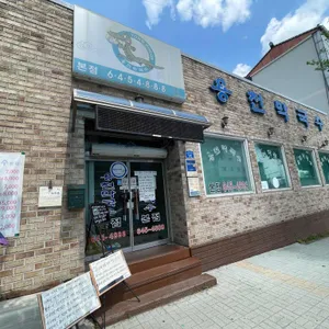 용천막국수 리뷰 사진