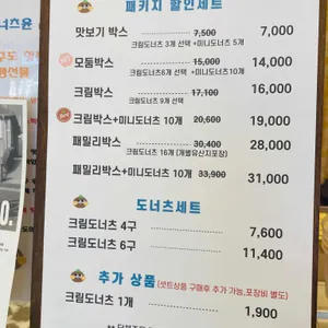 도너츠윤 리뷰 사진