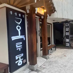 옥루몽 리뷰 사진