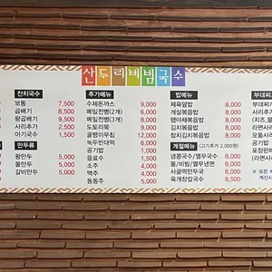 산두리비빔국수 리뷰 사진