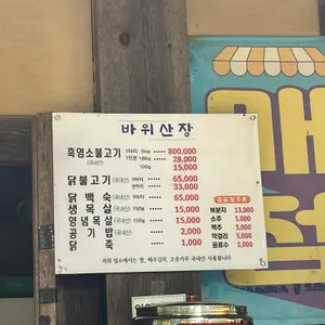 바위산장 리뷰 사진