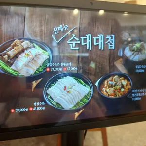 순대실록 리뷰 사진