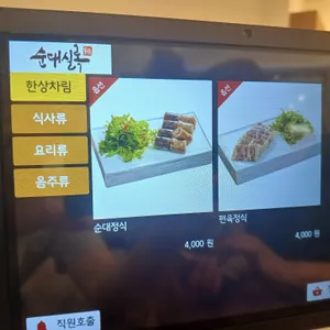 순대실록 리뷰 사진