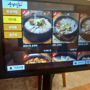 순대실록 리뷰 사진