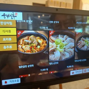 순대실록 리뷰 사진