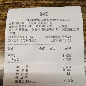 청담동 마녀김밥 리뷰 사진