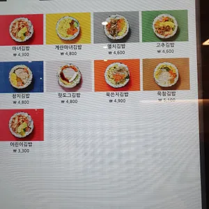 청담동 마녀김밥 리뷰 사진