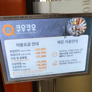 쿠우쿠우  리뷰 사진
