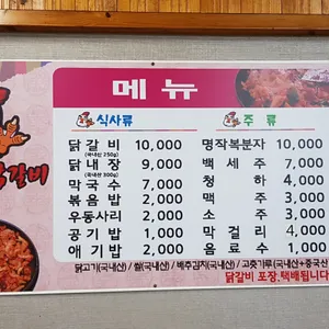 여흥춘천닭갈비 리뷰 사진