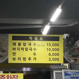 오이도손칼국수 리뷰 사진