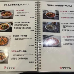 팔당반점 리뷰 사진