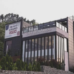 카페 서산수 리뷰 사진