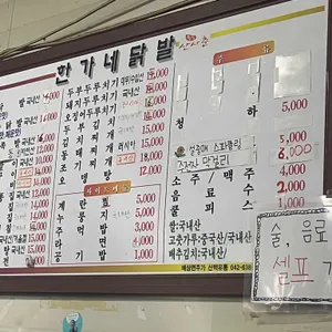한가네 닭발집 리뷰 사진
