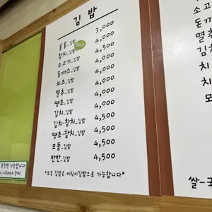 통통김밥 리뷰 사진
