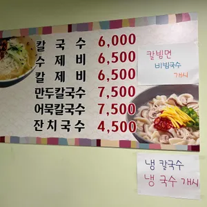 세복칼국수 리뷰 사진