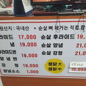 간성닭집 리뷰 사진