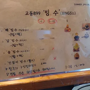 교동899 리뷰 사진