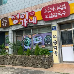 정이가네 리뷰 사진