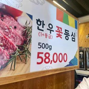 한우명가 리뷰 사진