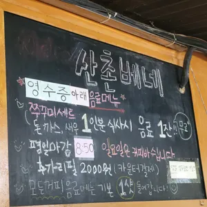 산촌신쭈꾸미 리뷰 사진