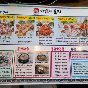 나눔터오리 리뷰 사진