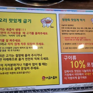 나눔터오리 리뷰 사진